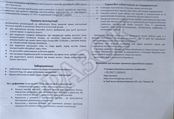 паспорт якості